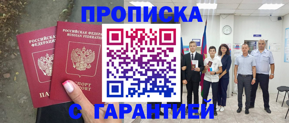 прописка штамп в Суздали